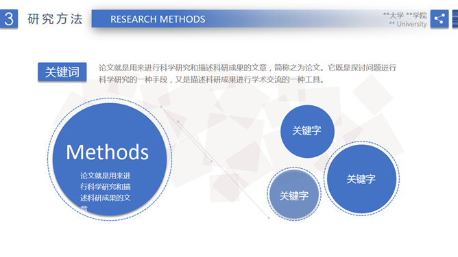 清爽毕业论文答辩PPT模板_第10页PPT效果图