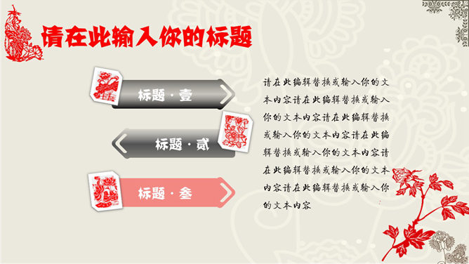 创意文化剪纸中国风PPT模板_第7页PPT效果图