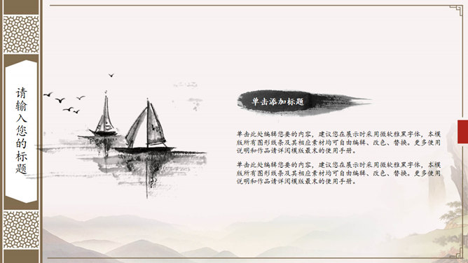 古色古香中国风PPT模板_第10页PPT效果图