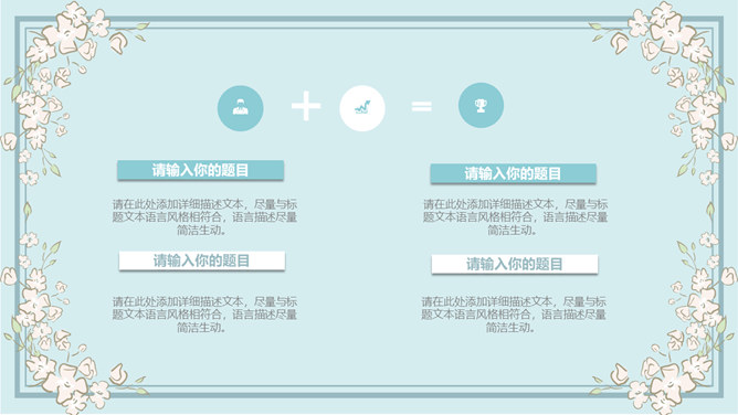 淡雅复古风花纹花边PPT模板_第5页PPT效果图