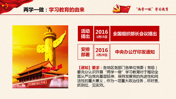 两学一做党课课件PPT模板_第4页PPT效果图