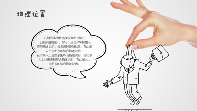 创意动态手势手绘PPT模板_第4页PPT效果图