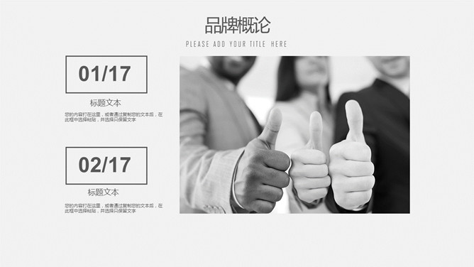 简约灰色品牌营销PPT模板_第6页PPT效果图