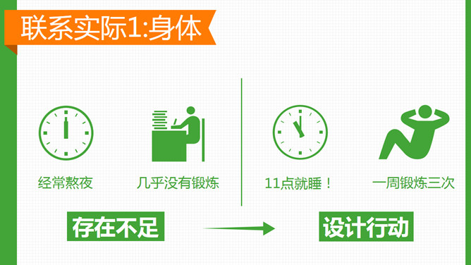把每一天当做梦想的练习PPT_第7页PPT效果图