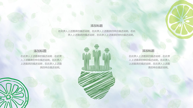 水彩夏日清凉柠檬PPT模板_第9页PPT效果图