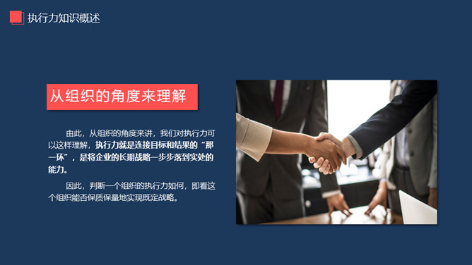 提升执行力行动力培训PPT模板_第6页PPT效果图