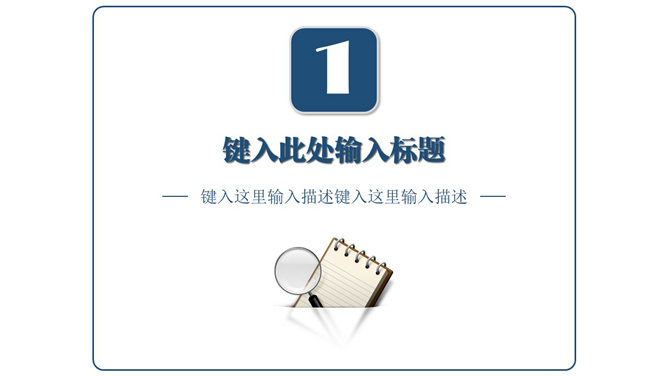 简洁朴素大方实用PPT模板_第2页PPT效果图