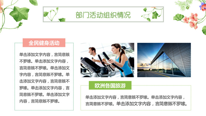 唯美小清新竞聘述职PPT模板_第7页PPT效果图