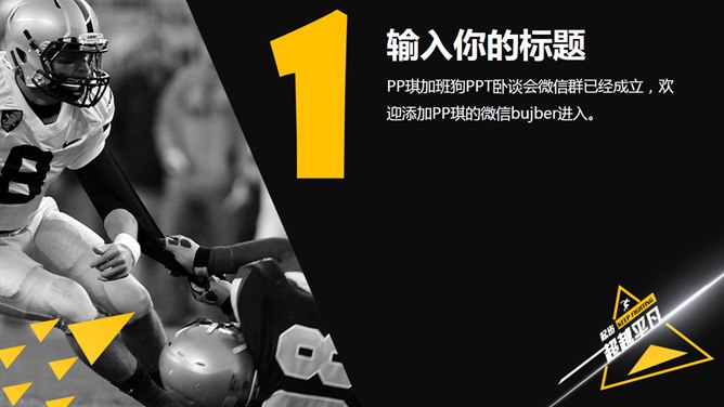 公司员工激励方案PPT模板_第2页PPT效果图