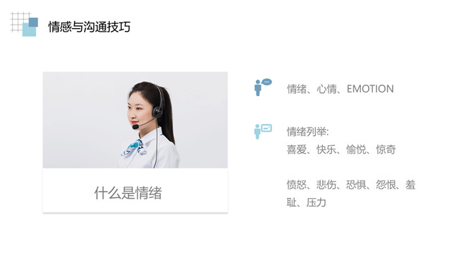 情绪管理沟通技巧培训PPT模板_第4页PPT效果图