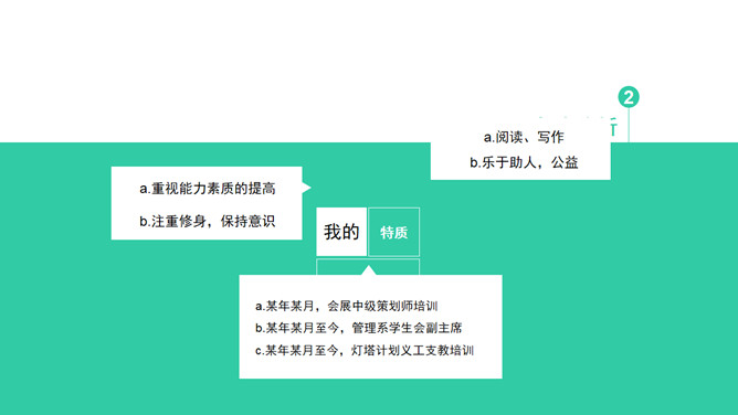 职业生涯规划大赛PPT模板_第3页PPT效果图