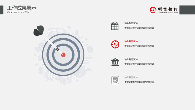 招商银行专用汇报PPT模板_第13页PPT效果图