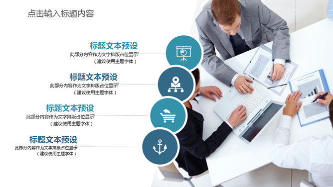 团队合作团队建设PPT模板_第5页PPT效果图