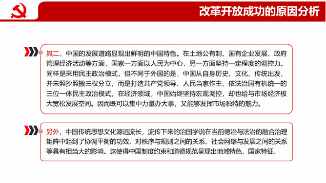 四史教育学习之改革开放史PPT模板_第13页PPT效果图