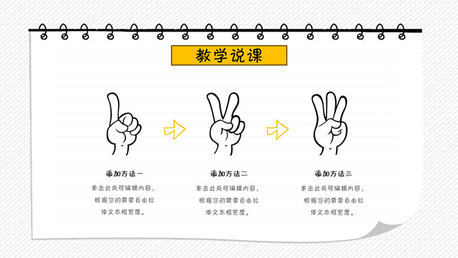 手绘教育教学说课PPT模板_第12页PPT效果图