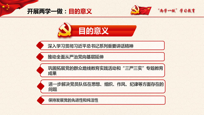 两学一做党课课件PPT模板_第7页PPT效果图