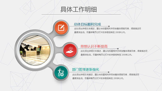 工作总结述职报告PPT模板_第8页PPT效果图