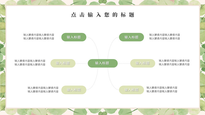 唯美淡雅清新绿色叶子PPT模板_第3页PPT效果图