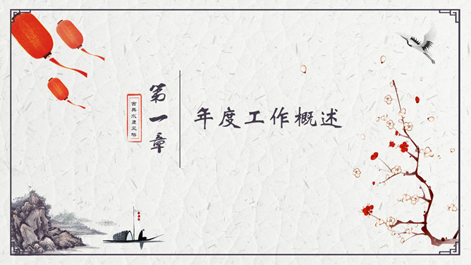精美简约古典中国风PPT模板_第2页PPT效果图