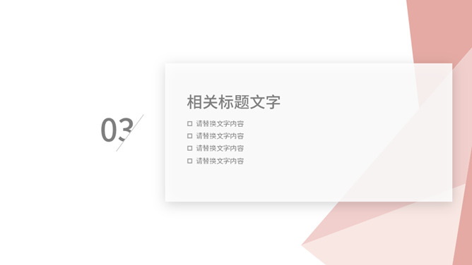 暖色系清新简约通用PPT模板_第10页PPT效果图