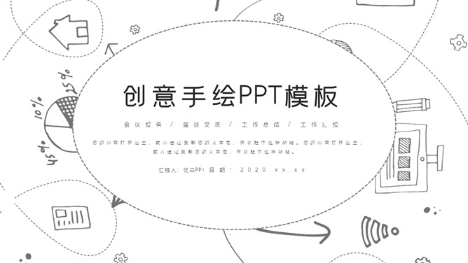 简约黑白线条手绘PPT模板_第0页PPT效果图