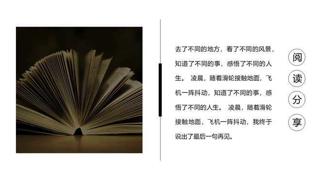 书籍读书阅读分享PPT模板_第4页PPT效果图