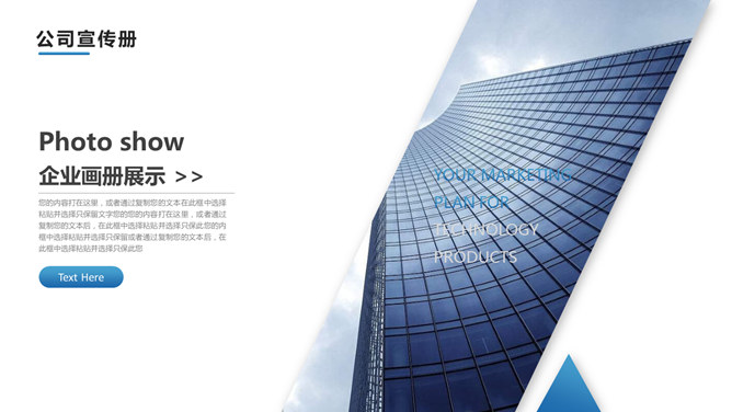 公司宣传介绍画册PPT模板_第13页PPT效果图