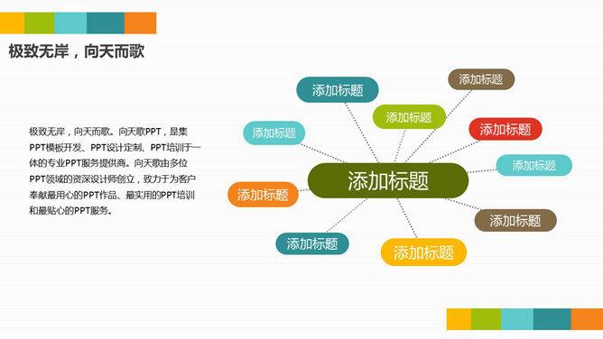 彩色清新通用PPT模板下载_第6页PPT效果图