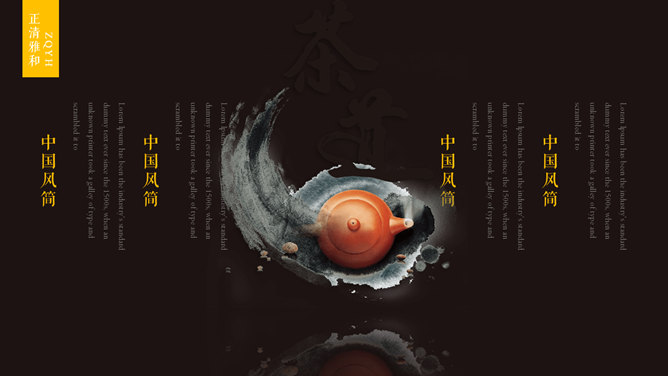 中国风茶艺茶道茶文化PPT模板_第10页PPT效果图