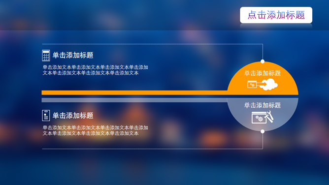朦胧虚化背景IOS风PPT模板_第10页PPT效果图