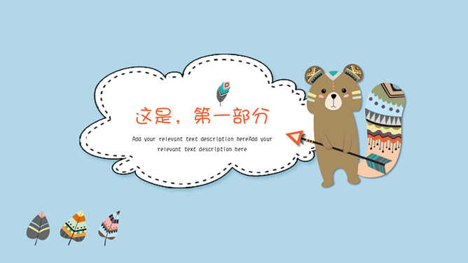 可爱卡通动物课件PPT模板_第2页PPT效果图