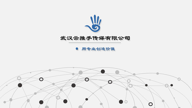 科技感网络公司简介PPT模板_第0页PPT效果图