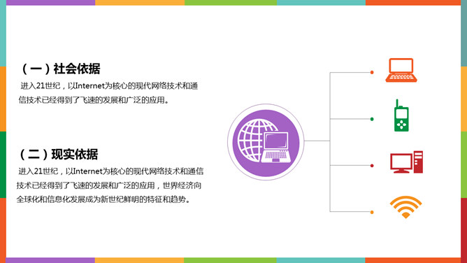 彩色扁平化学术报告PPT模板_第5页PPT效果图