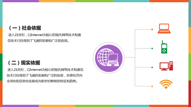 彩色扁平化学术报告PPT模板_第5页PPT效果图