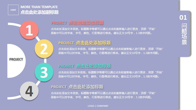 创意炫彩标签PPT模板下载_第2页PPT效果图