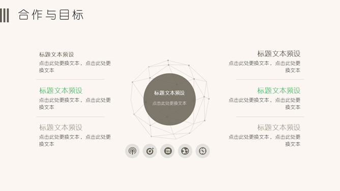 简约淡雅文艺清新绿植PPT模板_第15页PPT效果图