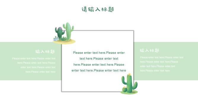 简约清新水彩仙人掌PPT模板_第8页PPT效果图