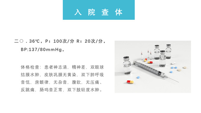 肺部感染呼吸衰竭病例讨论PPT模板_第10页PPT效果图