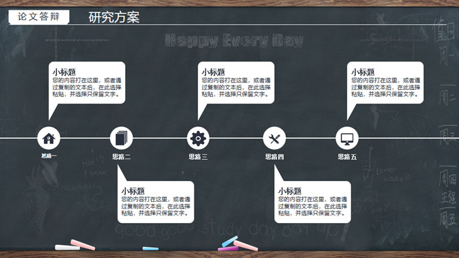 创意黑板粉笔论文答辩PPT模板_第10页PPT效果图