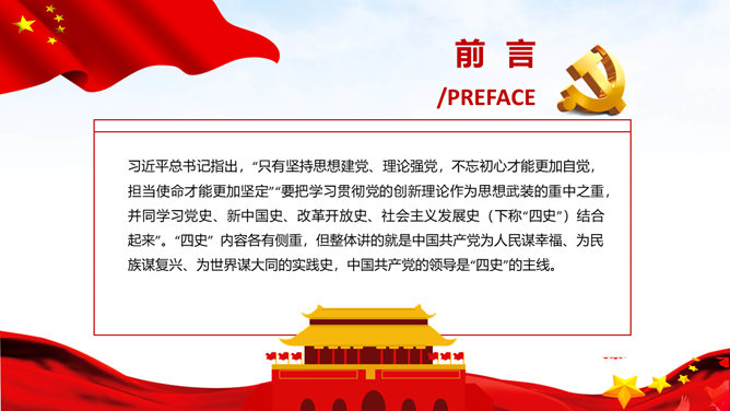 四史学习教育培训PPT模板_第1页PPT效果图
