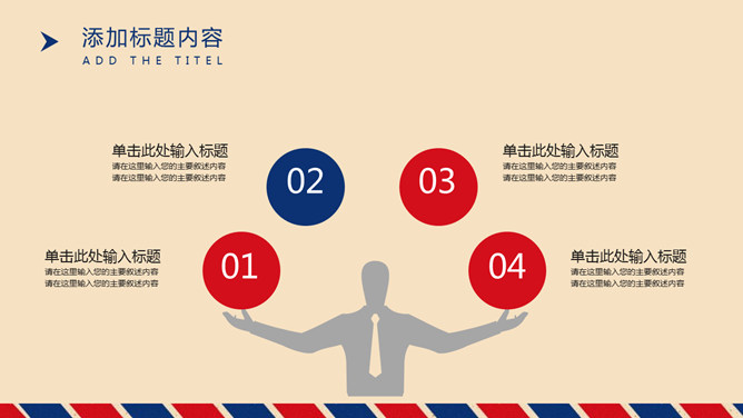 复古红蓝英伦风PPT模板_第11页PPT效果图
