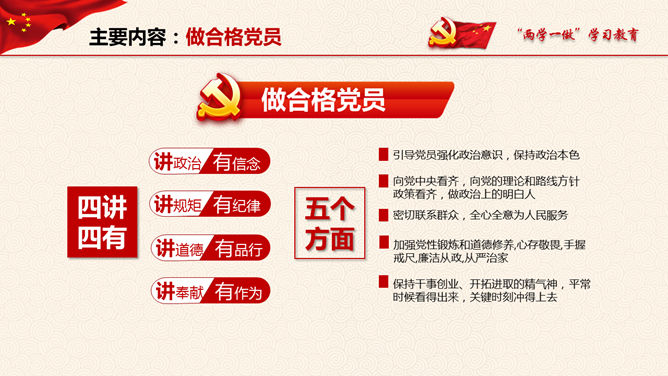 两学一做党课课件PPT模板_第12页PPT效果图