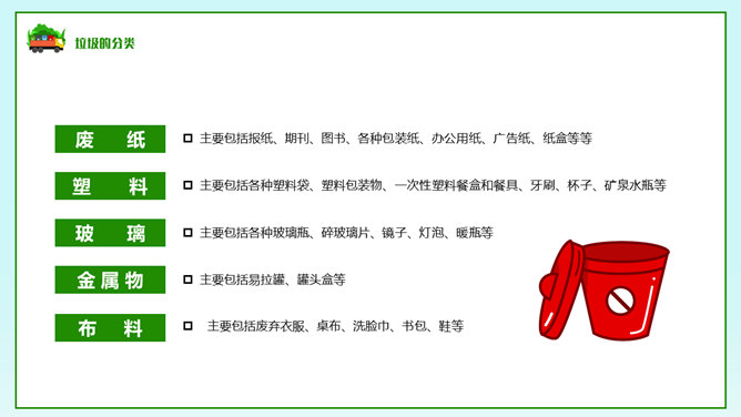 垃圾分类教育班会PPT模板_第11页PPT效果图