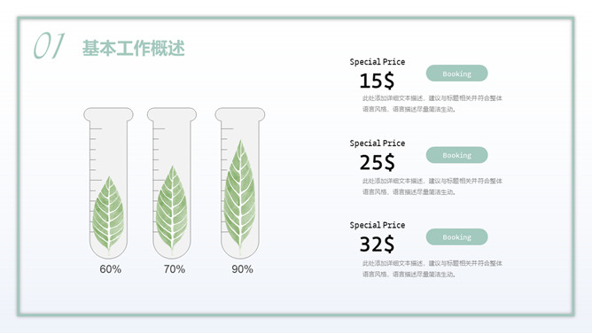 淡雅清新水彩多肉绿植PPT模板_第7页PPT效果图