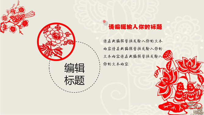 创意文化剪纸中国风PPT模板_第12页PPT效果图