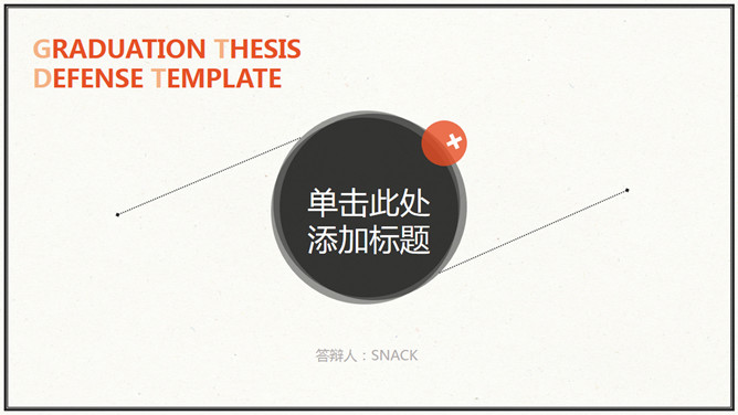 简约素雅通用PPT模板下载_第0页PPT效果图