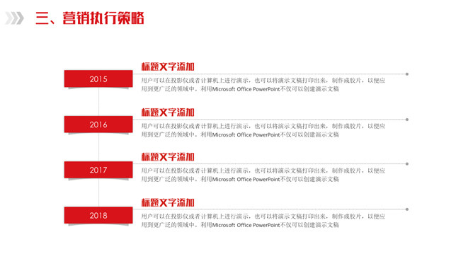 市场营销策划计划PPT模板_第14页PPT效果图