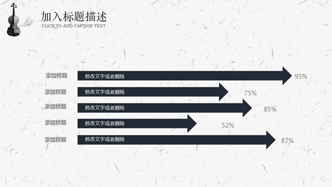 小提琴教育教学PPT课件模板_第9页PPT效果图