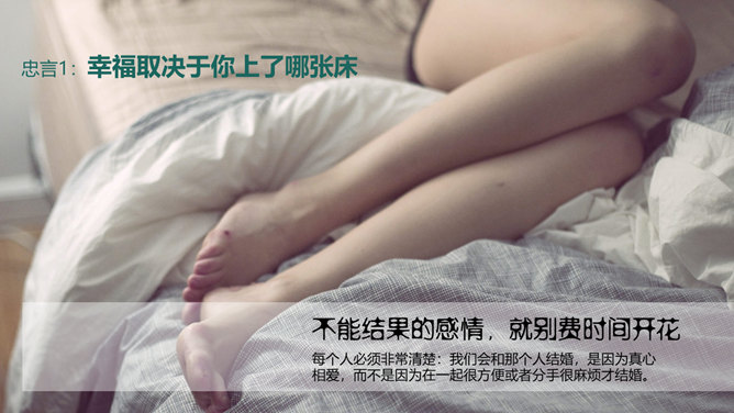《二十岁光阴不再来》读书笔记PPT_第14页PPT效果图