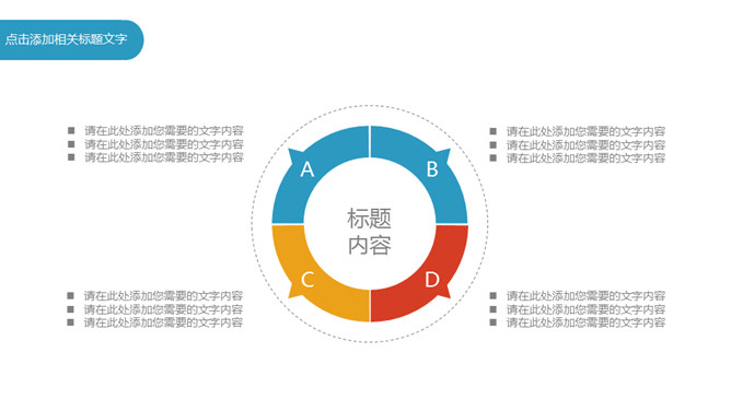 活力彩色多功能通用PPT模板_第5页PPT效果图